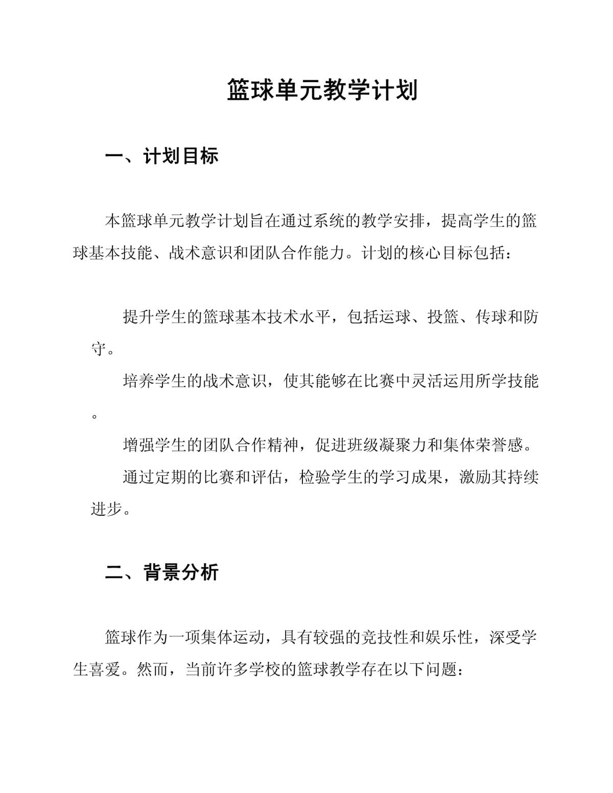 篮球训练活动内容记录范文_1